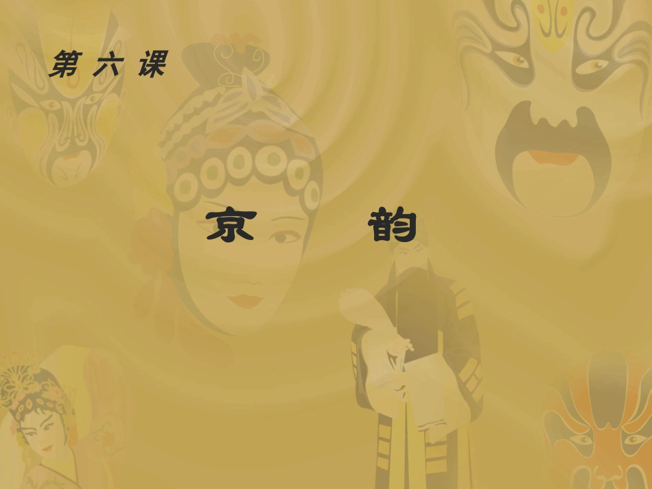 京剧脸谱（最终）_第1页