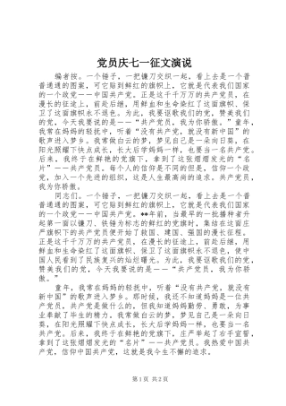 党员庆七一征文演说