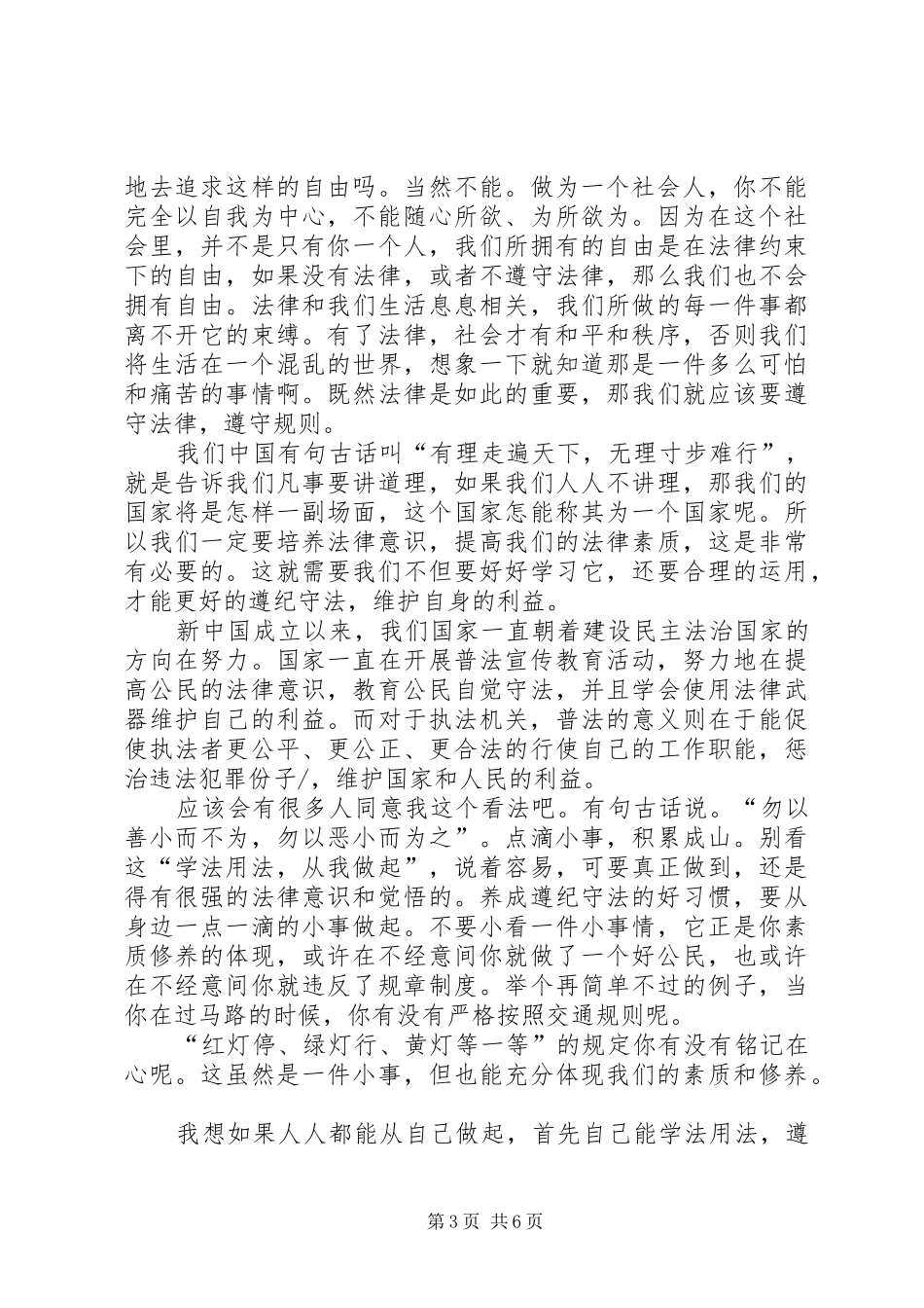 以宪法为主题的演讲稿_第3页