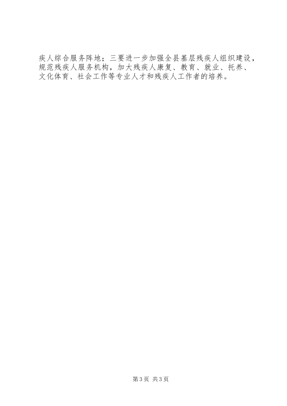 副县长在全县残疾人工作会议上的讲话_第3页