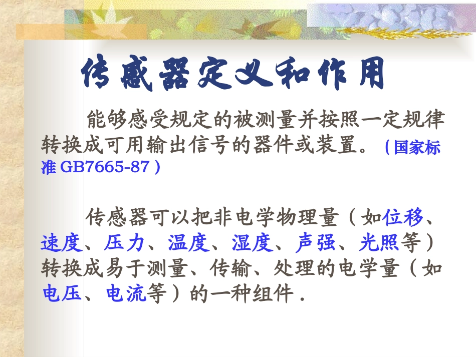 传感器的简单应用与设计_第2页