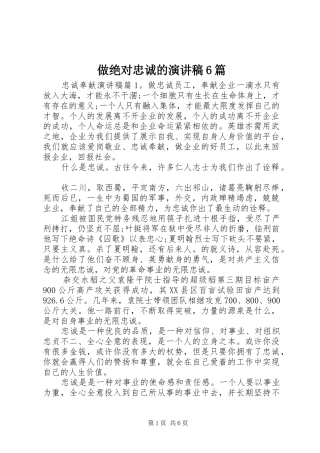 做绝对忠诚的演讲稿6篇