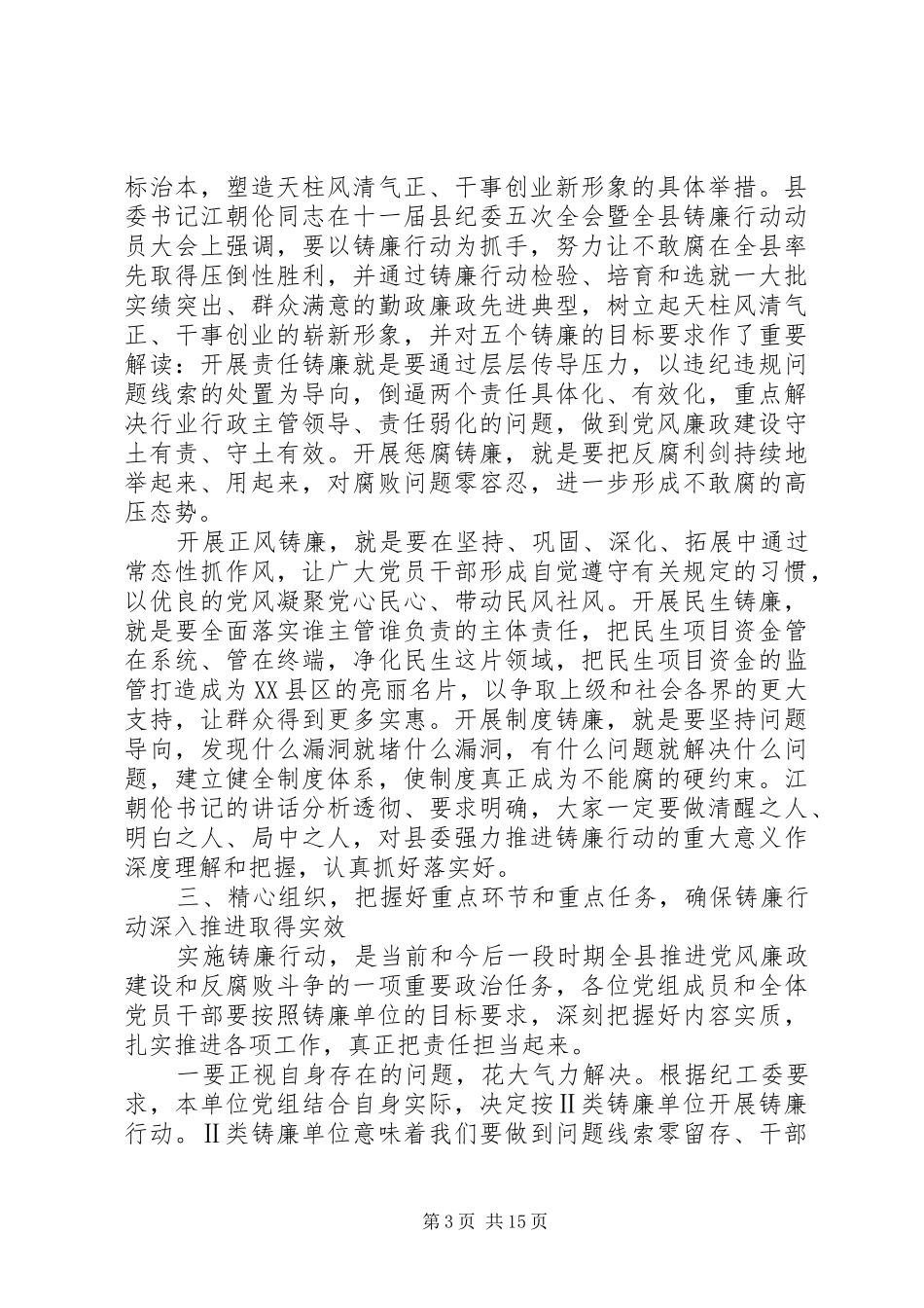 铸廉行动动员会上的讲话_第3页