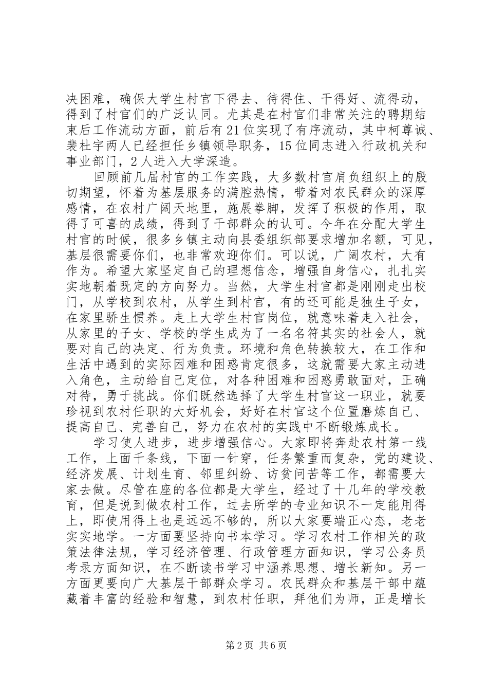 精选村干部会议讲话稿_第2页