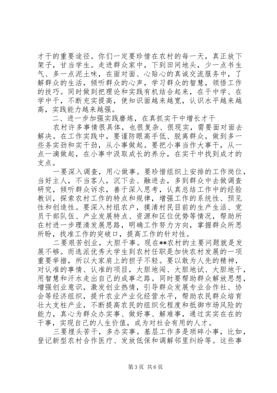 精选村干部会议讲话稿_第3页