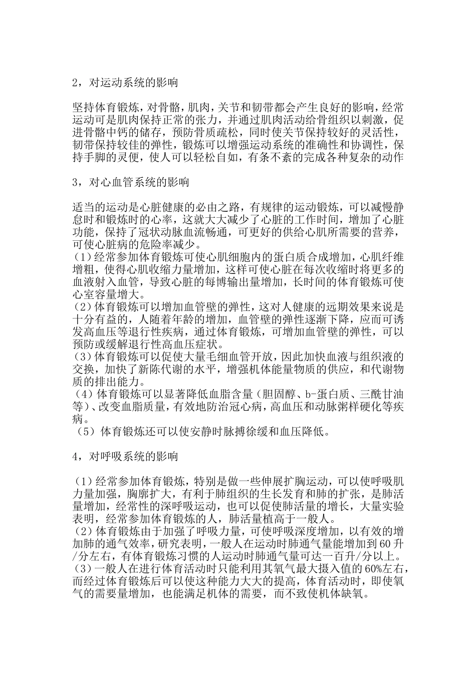剧烈运动时和运动后不可大量饮水_第2页