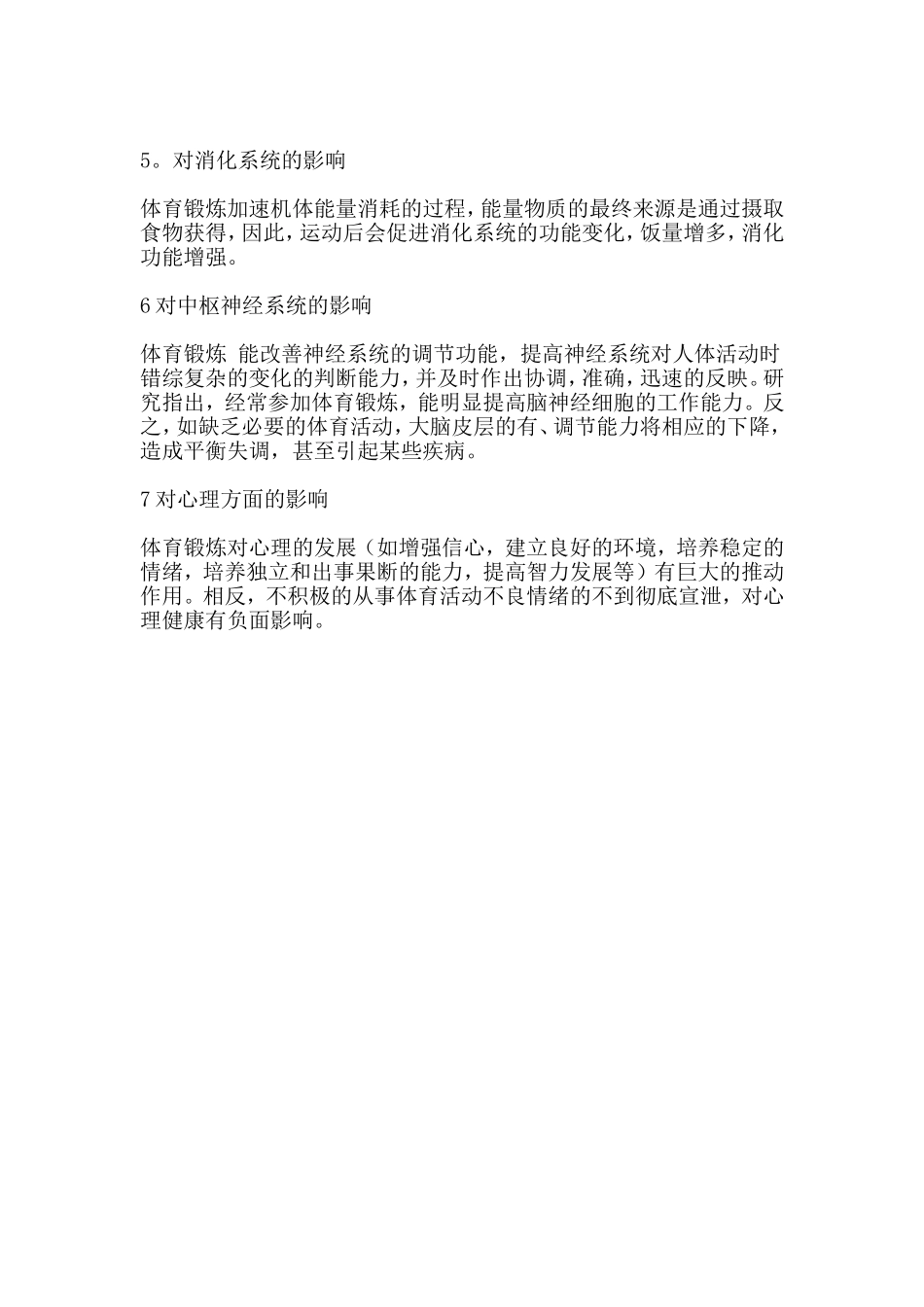 剧烈运动时和运动后不可大量饮水_第3页