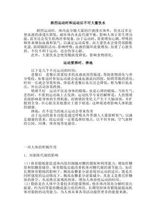 剧烈运动时和运动后不可大量饮水