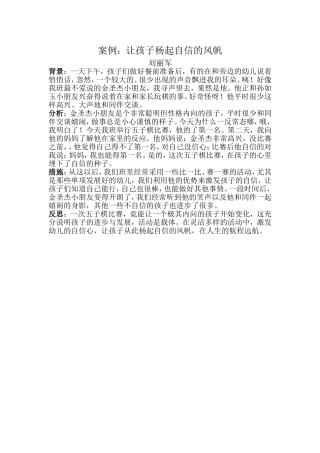 案例：让孩子扬起自信的风帆