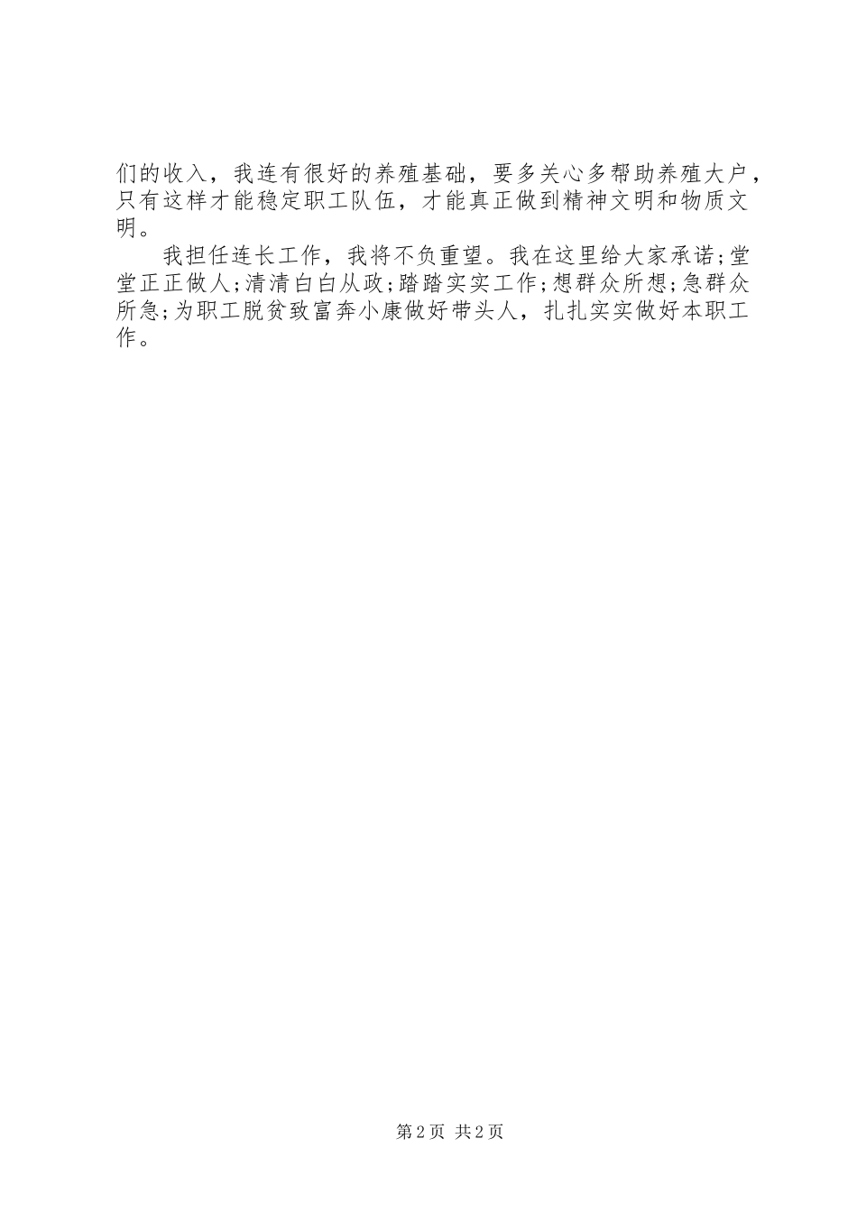 团党委职工干部竞职演说稿_第2页