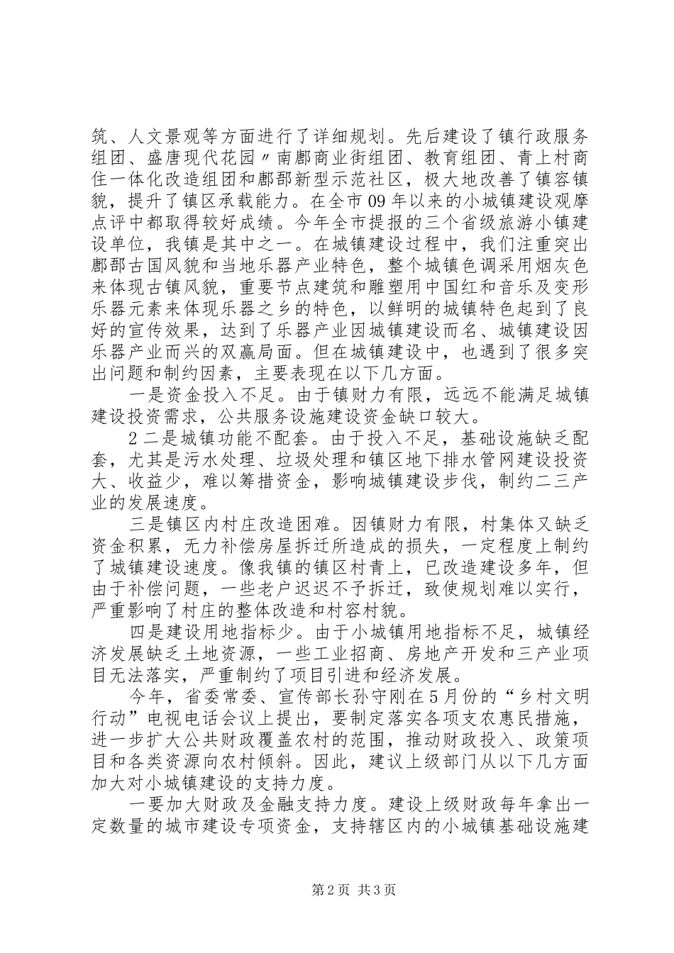 小城镇建设工作座谈会发言提纲_第2页