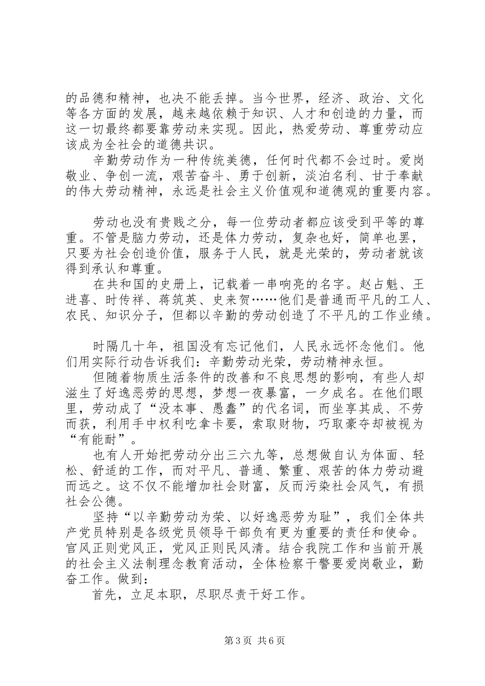 迎五一劳动节主题演讲稿范文_第3页