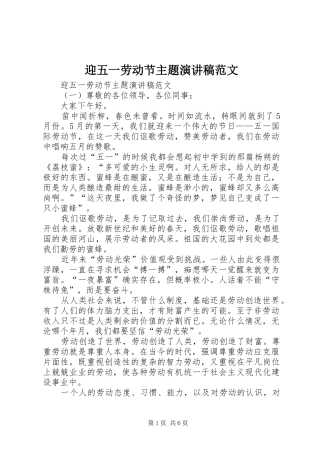 迎五一劳动节主题演讲稿范文