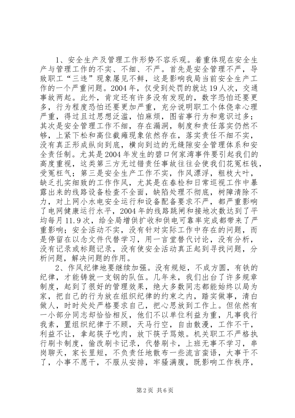 安全会议大检查会议发言_第2页