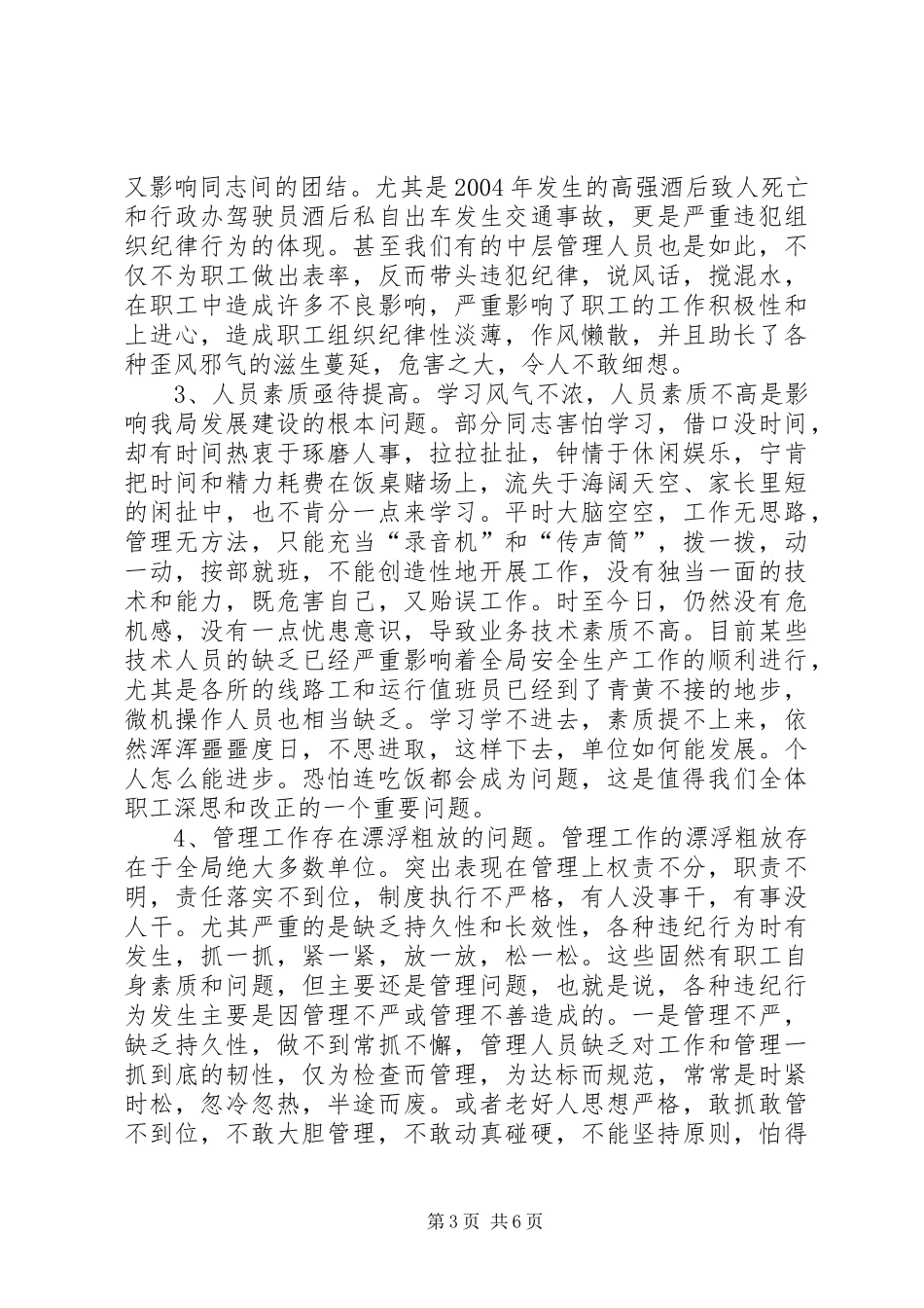 安全会议大检查会议发言_第3页