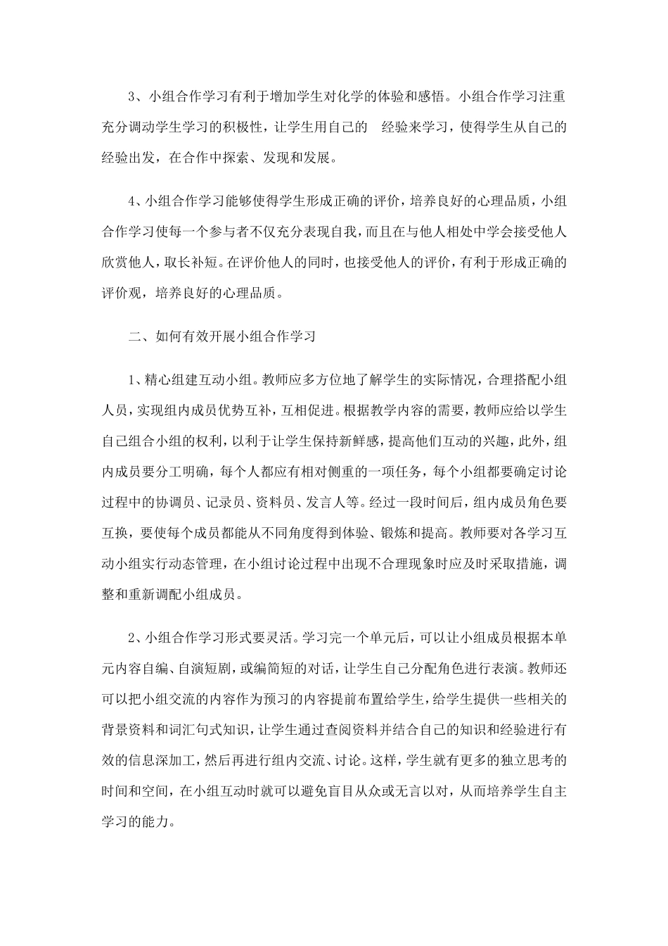 如何开展小组合作学习_第2页