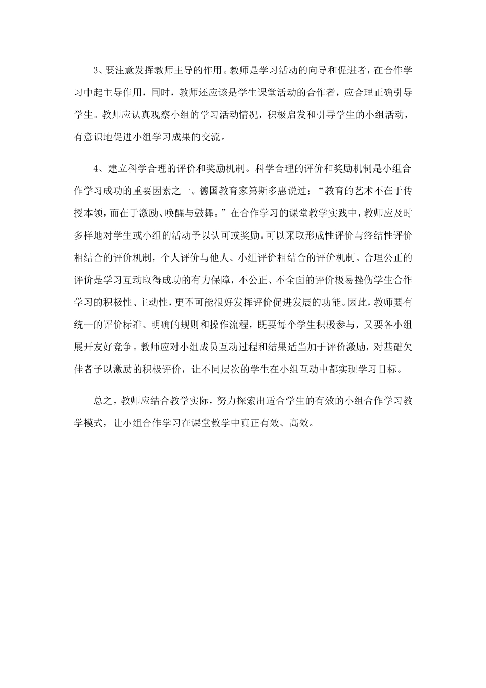 如何开展小组合作学习_第3页