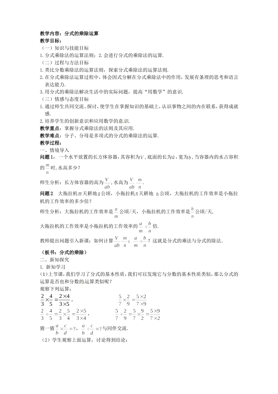 分式的乘除（教案）_第1页