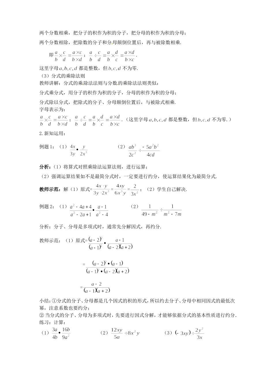 分式的乘除（教案）_第2页
