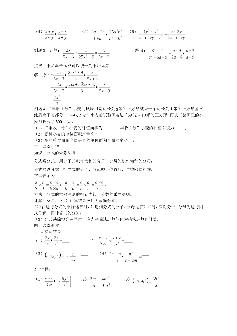 分式的乘除（教案）_第3页