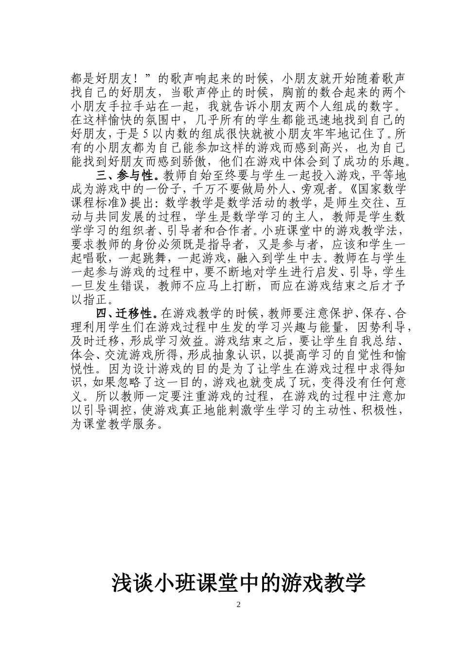 浅谈小班课堂中的游戏教学_第2页