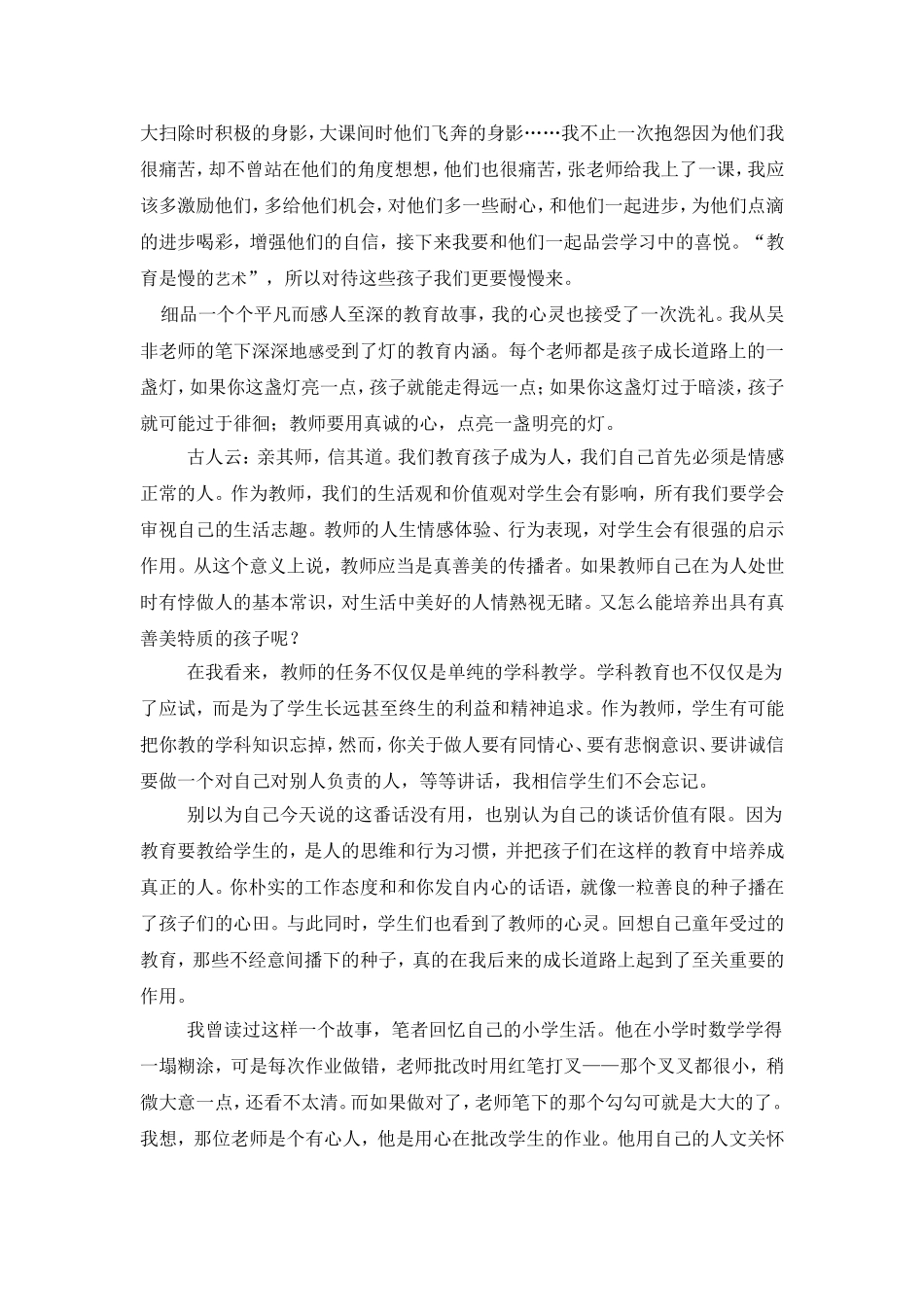 宗敏一盏一盏的灯读后感_第2页