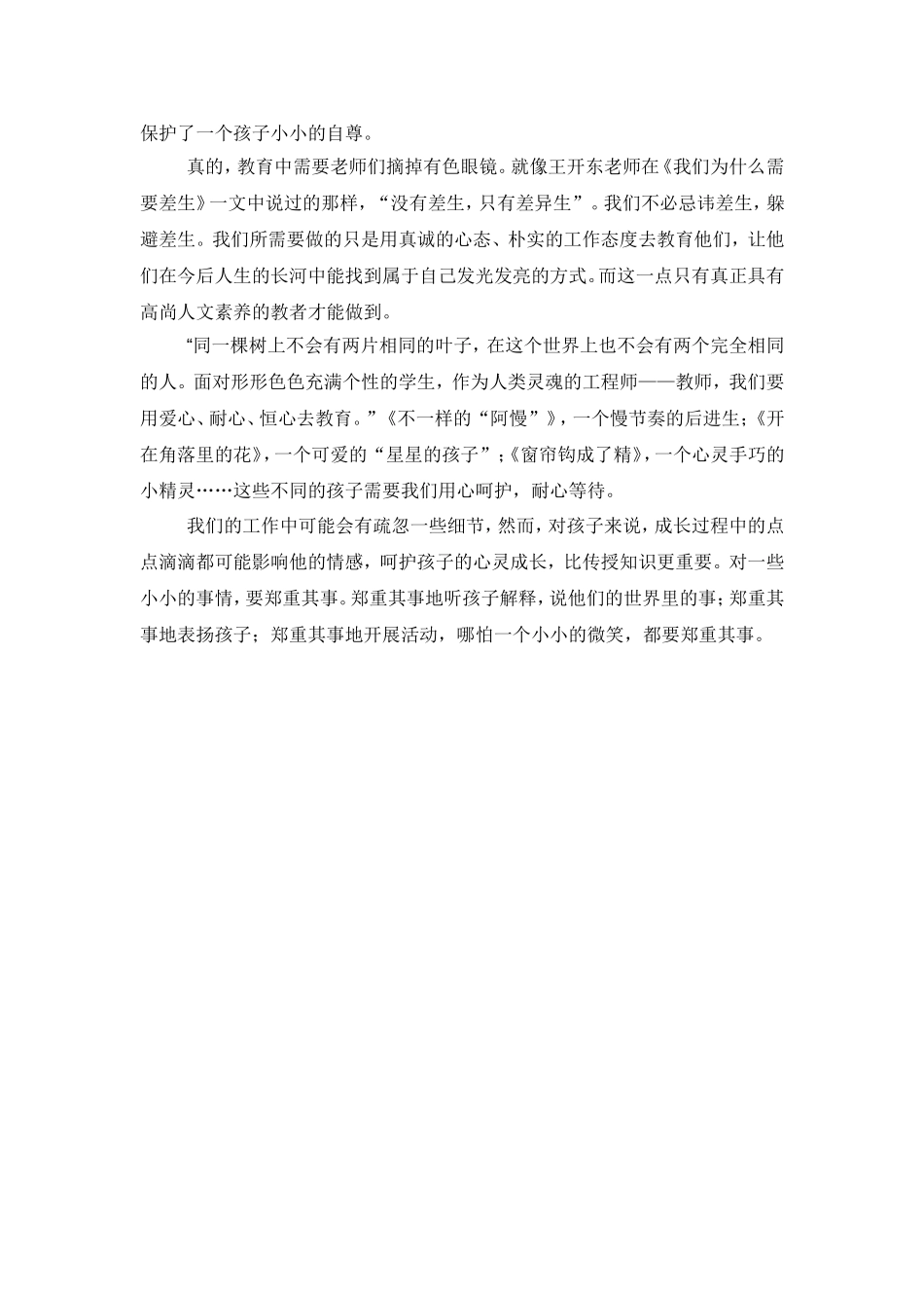 宗敏一盏一盏的灯读后感_第3页
