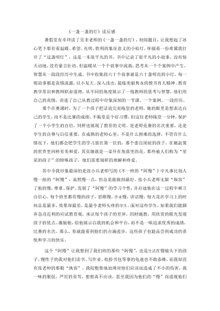 宗敏一盏一盏的灯读后感