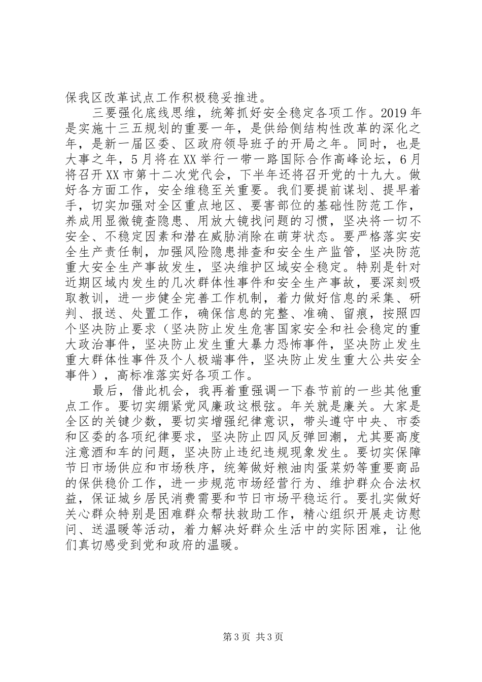 在区委常委会第二次会议上的主持词_第3页