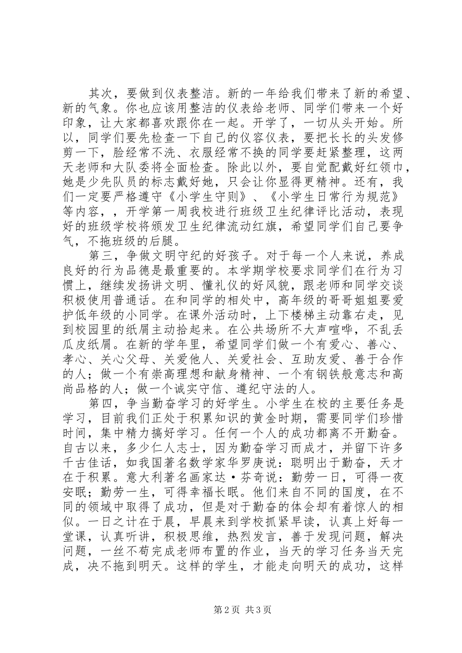 开学典礼讲话稿 (34)_第2页