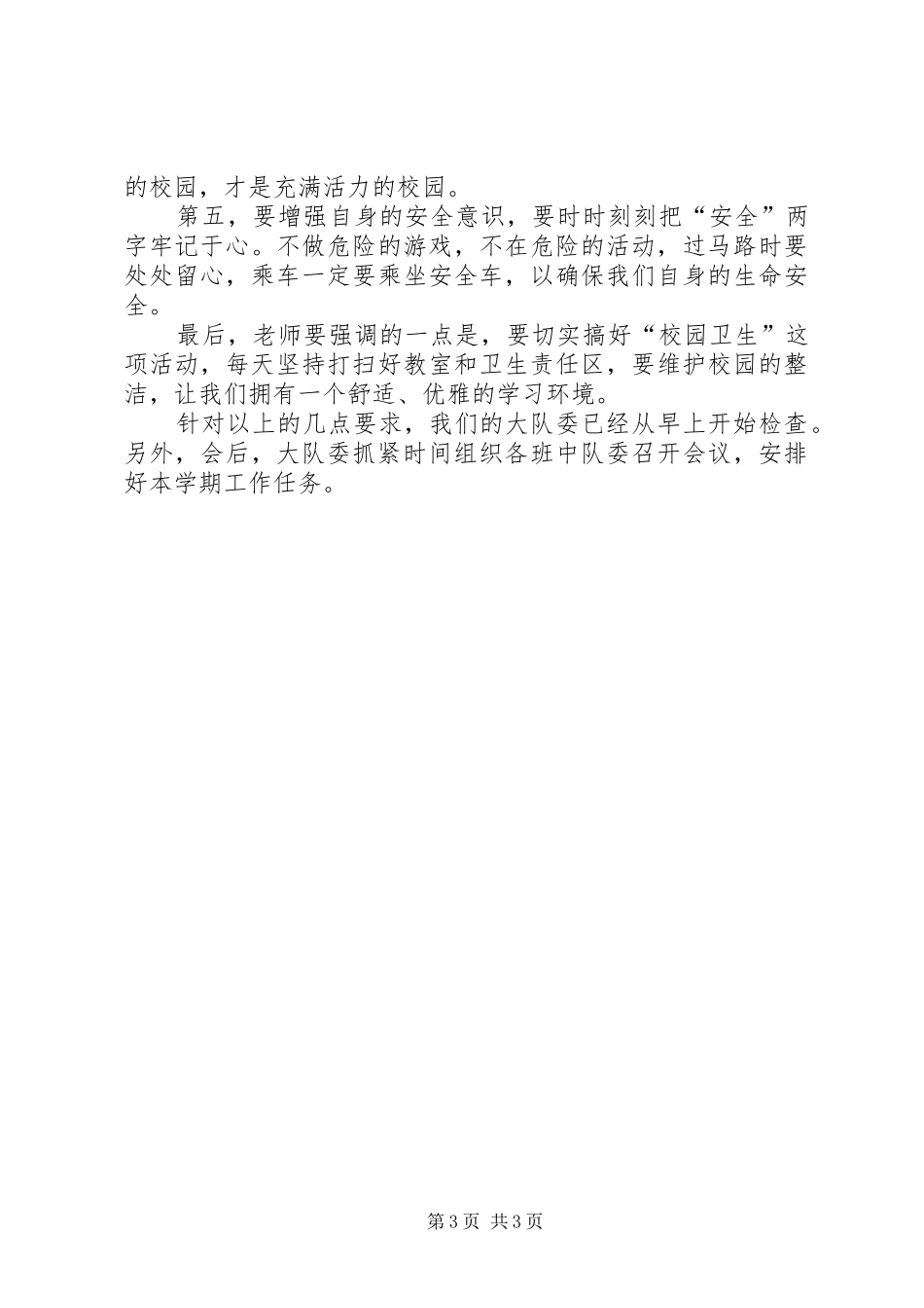 开学典礼讲话稿 (34)_第3页