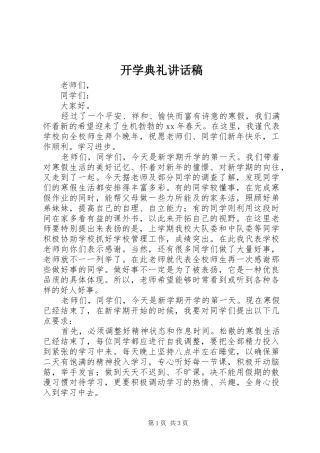 开学典礼讲话稿 (34)