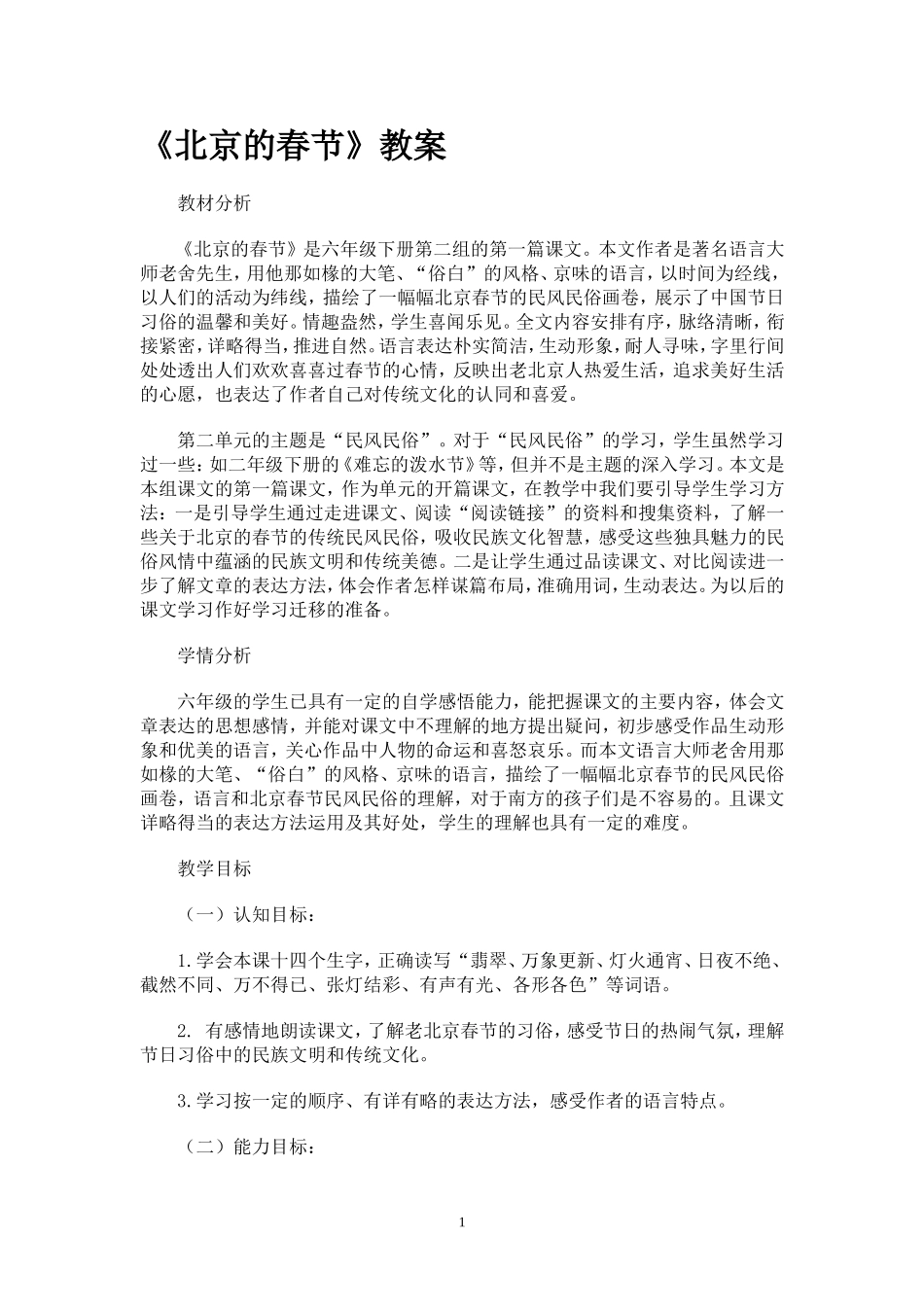 北京的春节教案_第1页