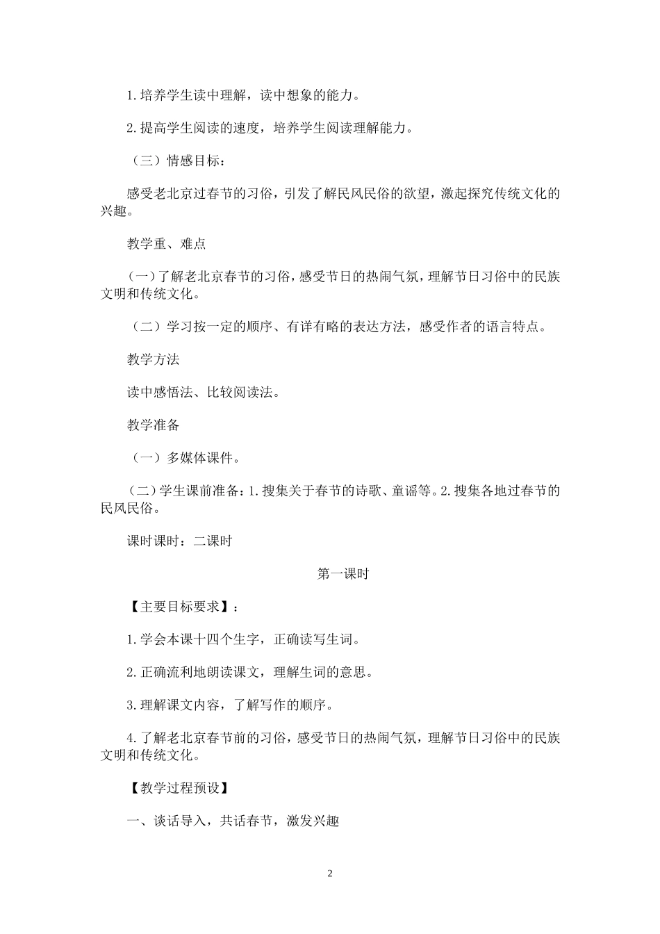 北京的春节教案_第2页