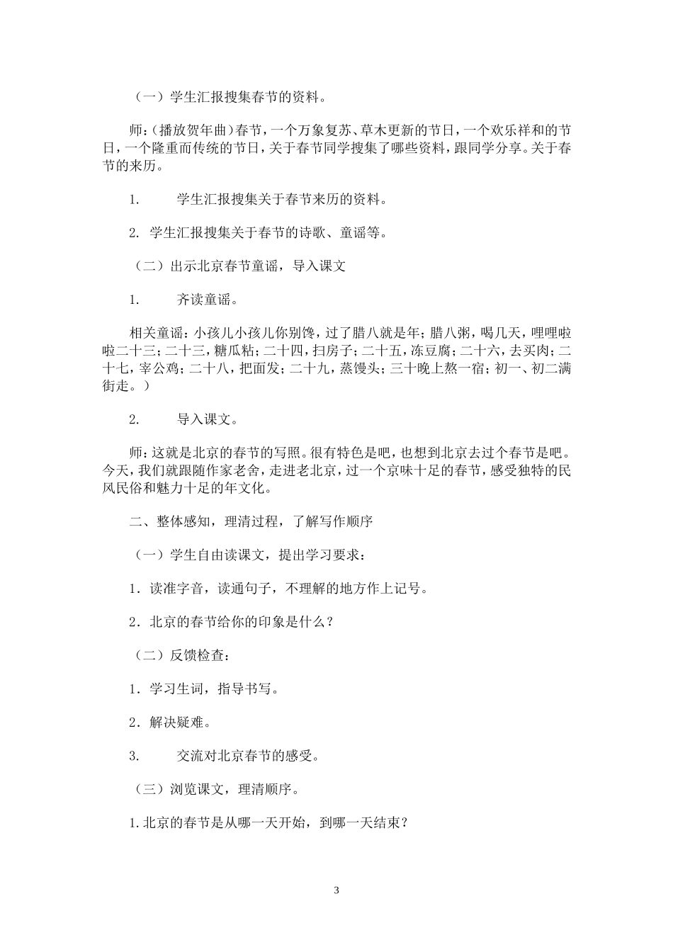 北京的春节教案_第3页