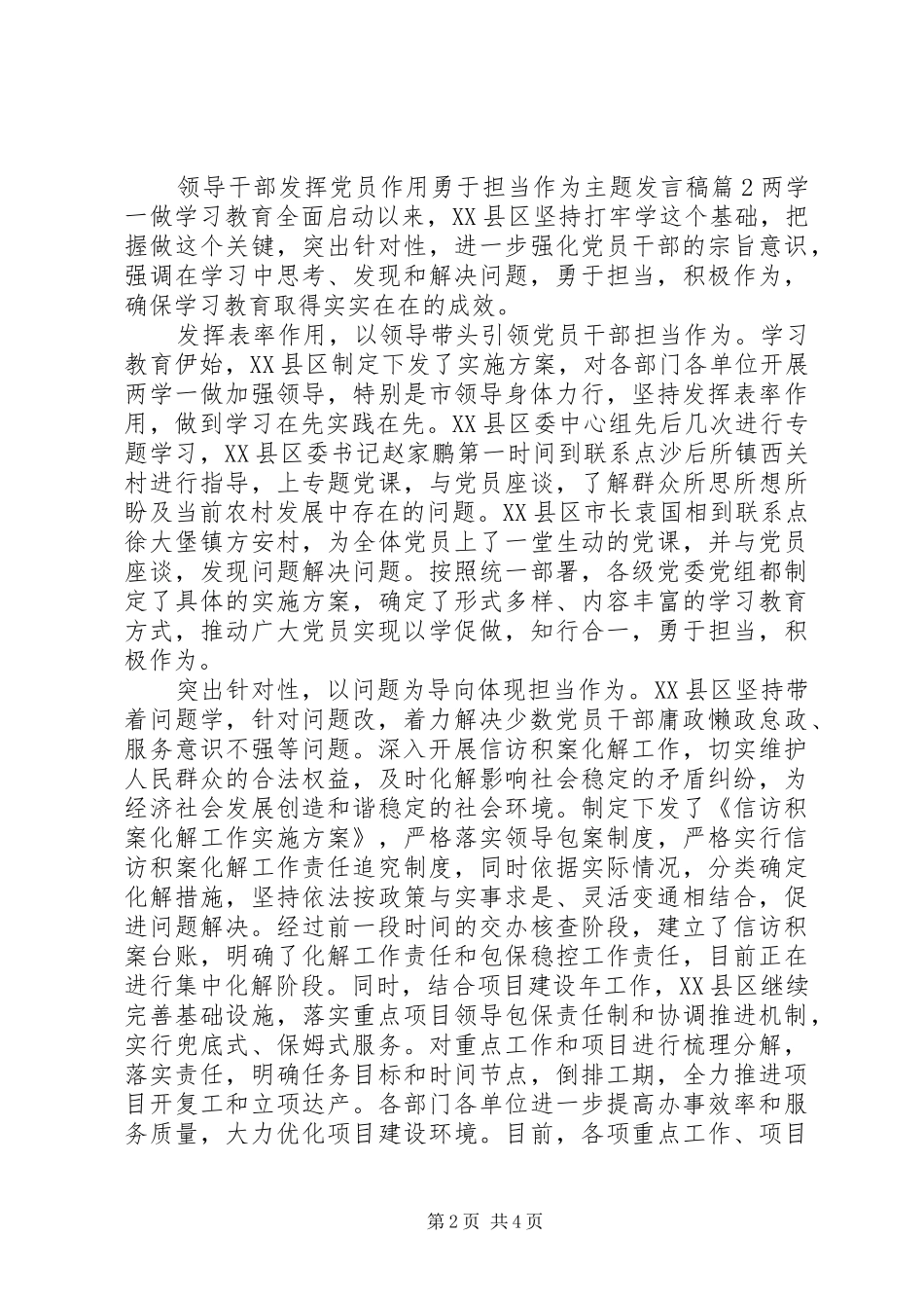 领导干部发挥党员作用勇于担当作为主题发言稿_第2页