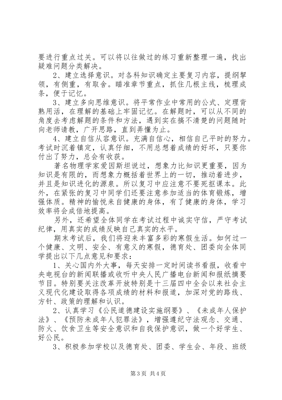 关于寒假的国旗下讲话稿_第3页