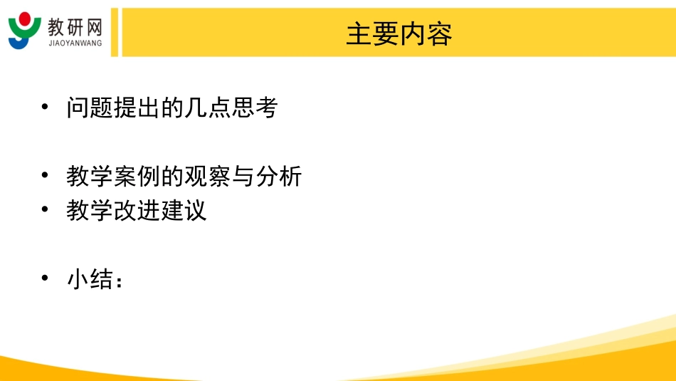 启发学生主动思维难在哪儿（上）彭香_第2页