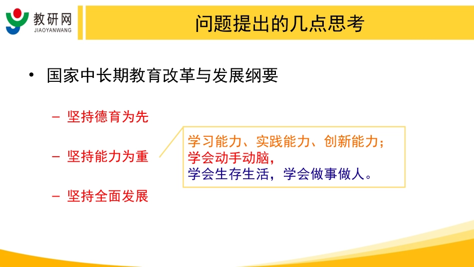 启发学生主动思维难在哪儿（上）彭香_第3页