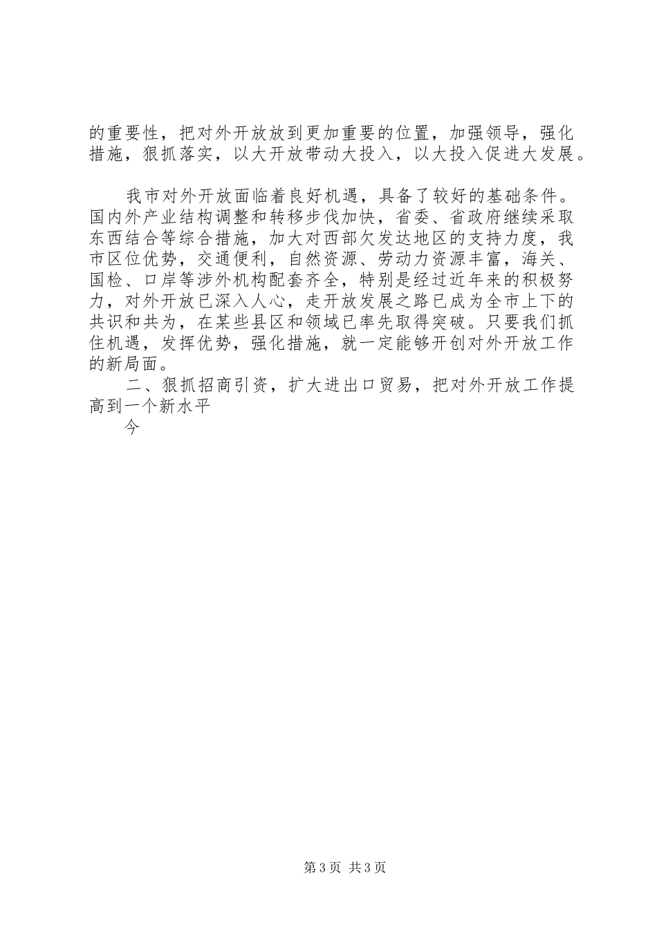 领导在在全市公安推进打击防范电信诈骗犯罪电视电话会议上的讲话_第3页