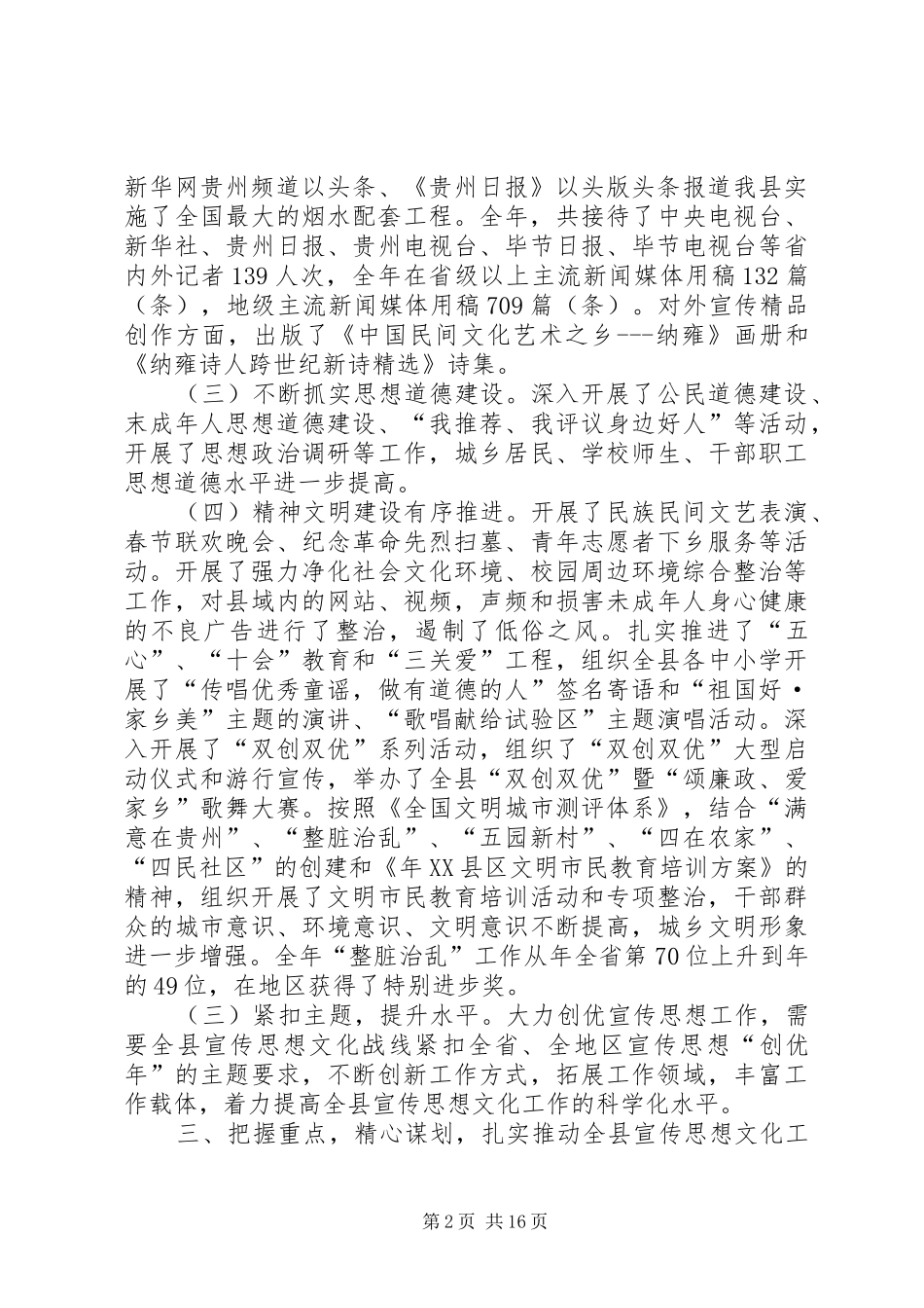 第一篇：县级领导在宣传思想会的发言_第2页