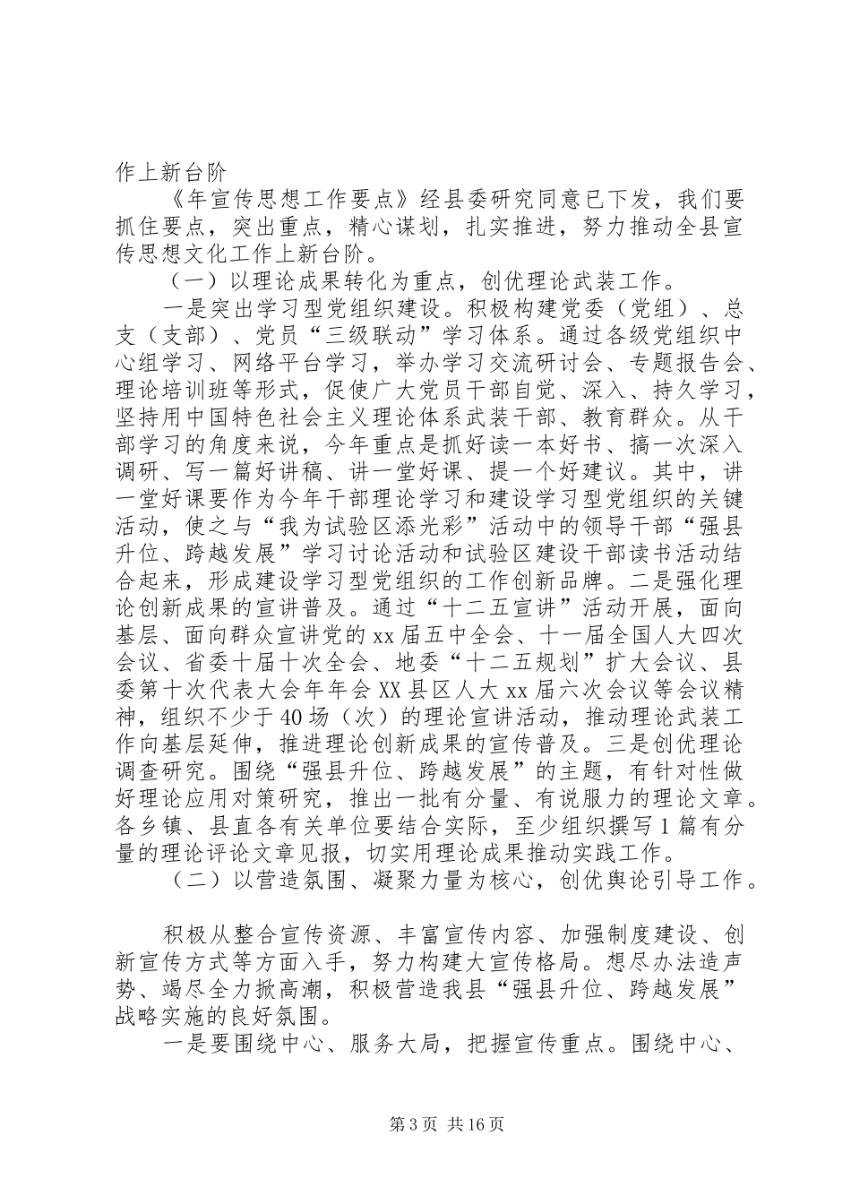 第一篇：县级领导在宣传思想会的发言_第3页