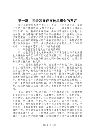 第一篇：县级领导在宣传思想会的发言