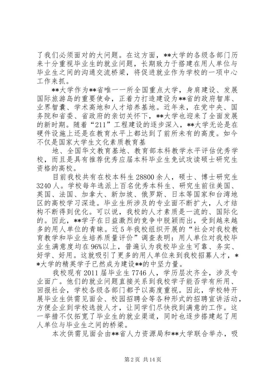 领导发言稿开头范例_第2页