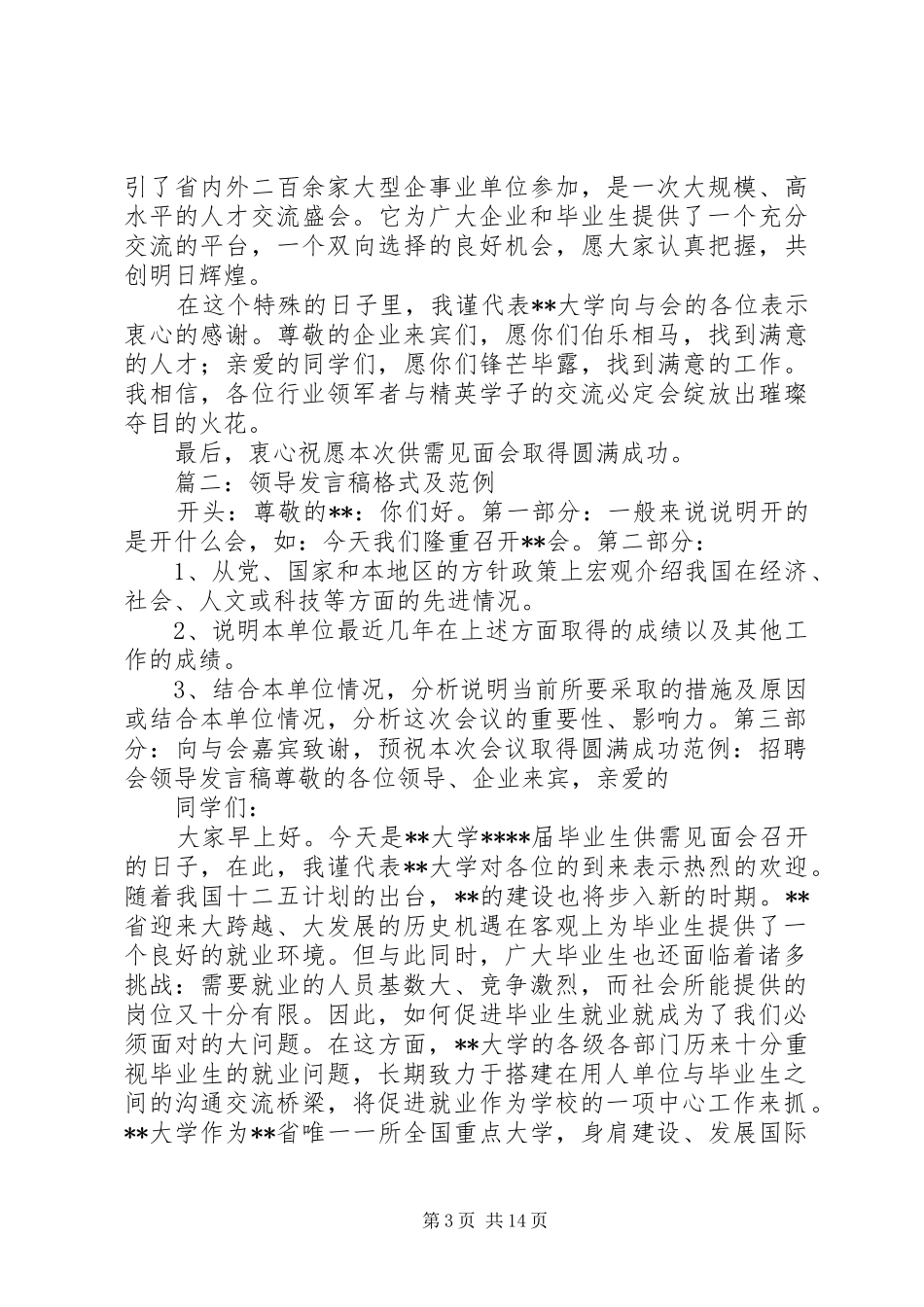 领导发言稿开头范例_第3页