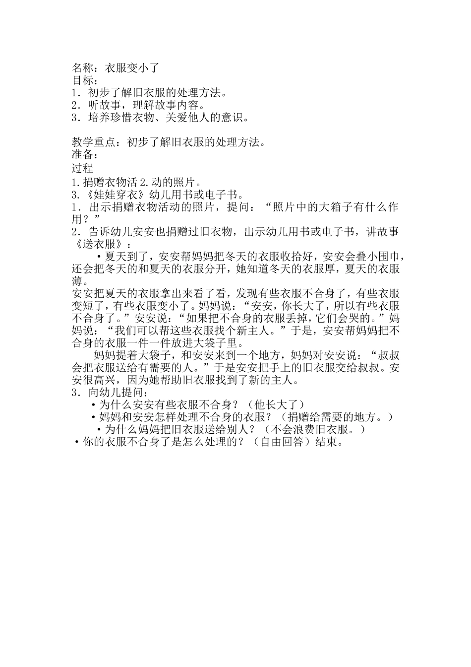 教案衣服变小了_第1页