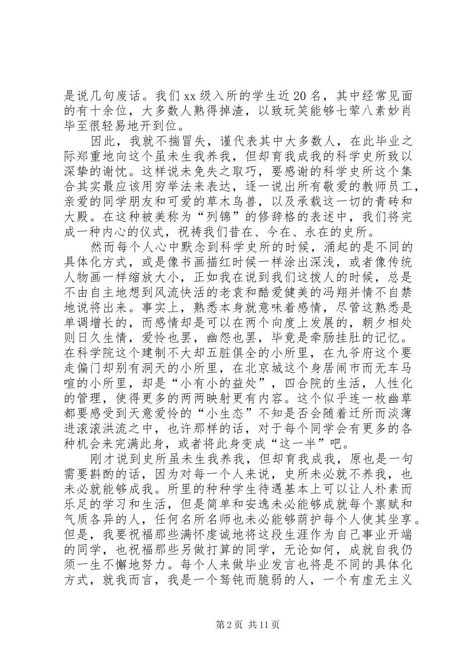 公文发言稿写作格式_第2页