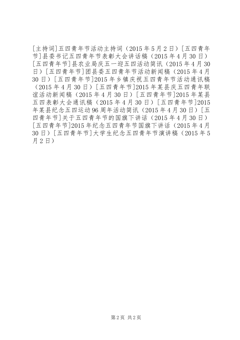 大学生纪念五四青年节演讲稿_第2页