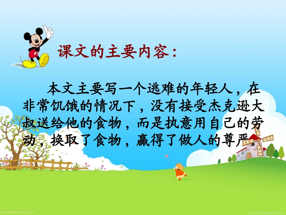 人教版小学四年级语文7《尊严》_第2页