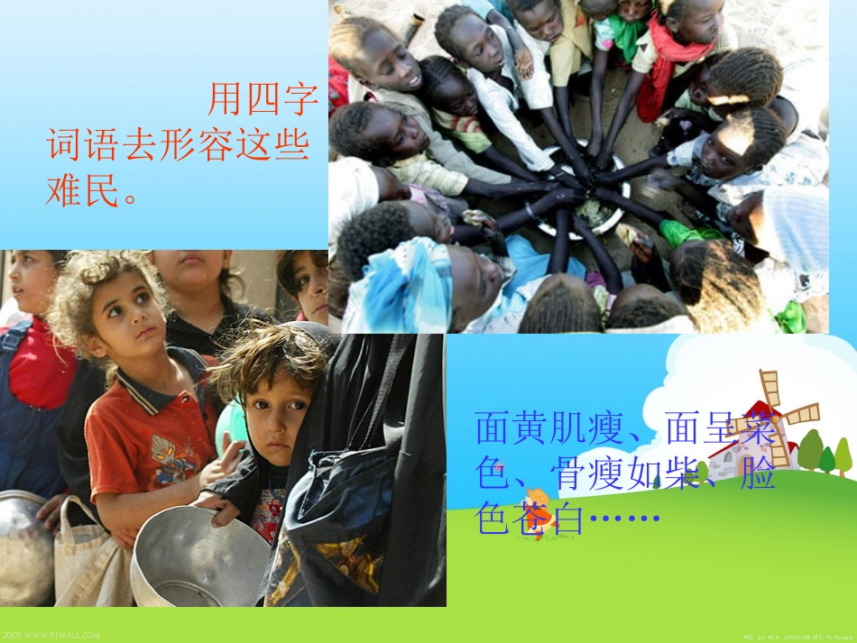 人教版小学四年级语文7《尊严》_第3页